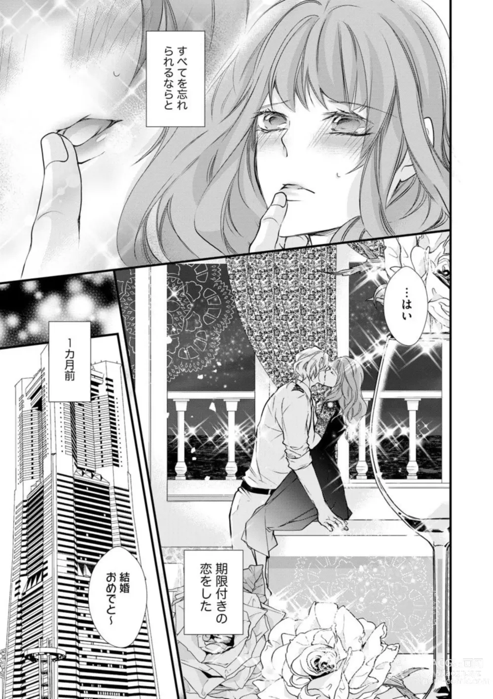Page 3 of manga Kikan Gentei!? Gaikokujin to Senchou to Mitsu Koi Cruise 1