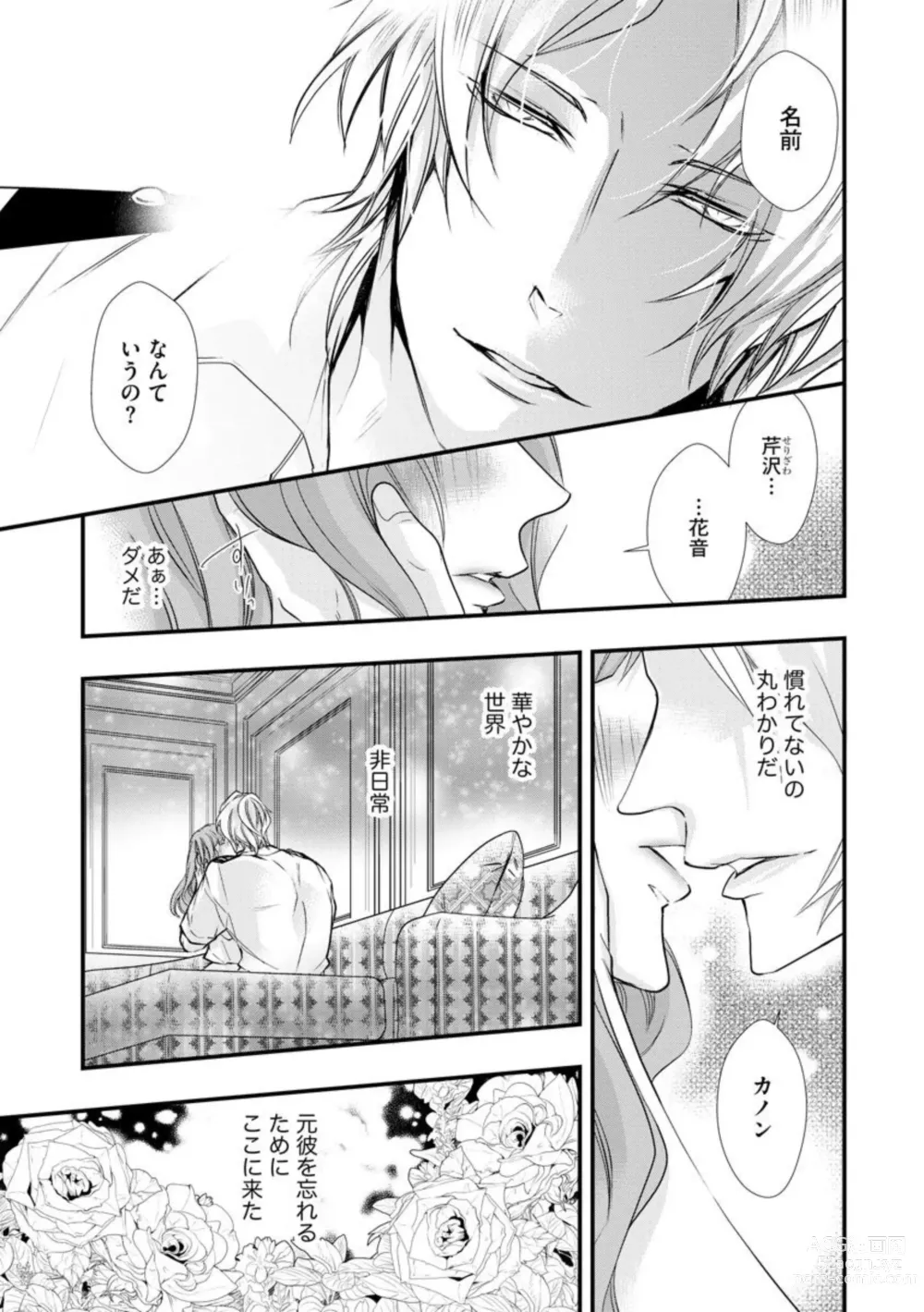 Page 21 of manga Kikan Gentei!? Gaikokujin to Senchou to Mitsu Koi Cruise 1