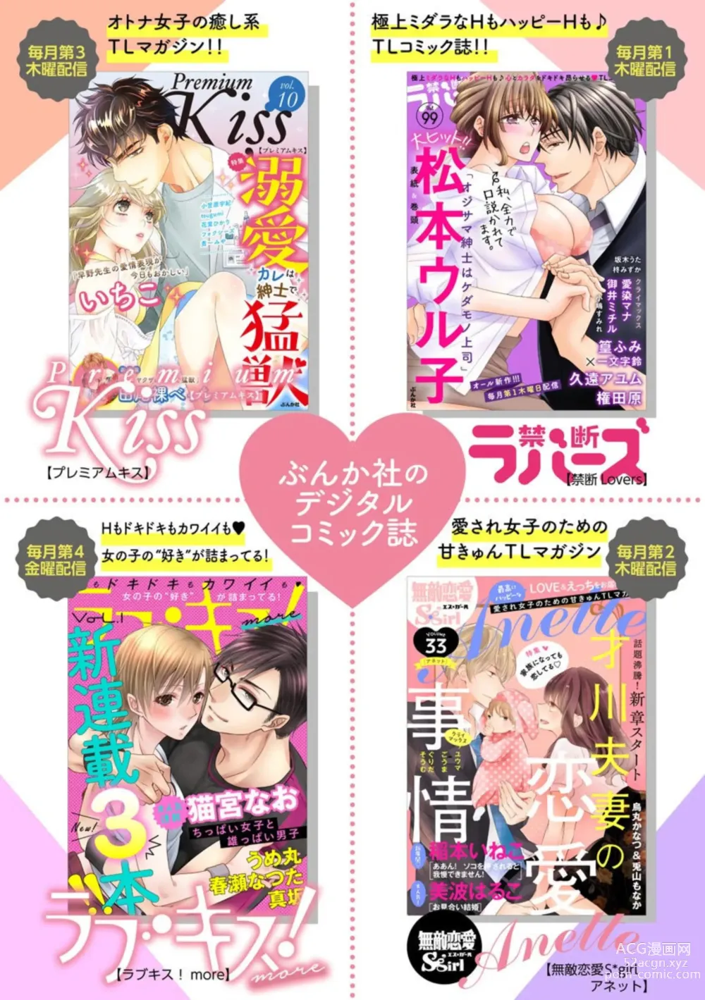 Page 25 of manga Kikan Gentei!? Gaikokujin to Senchou to Mitsu Koi Cruise 1