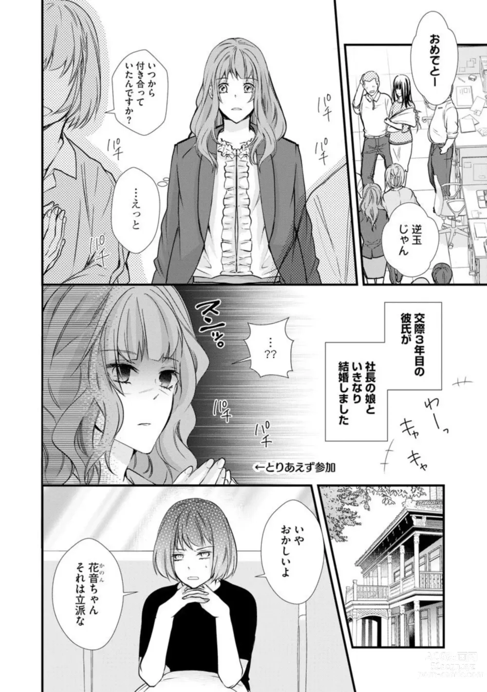 Page 4 of manga Kikan Gentei!? Gaikokujin to Senchou to Mitsu Koi Cruise 1