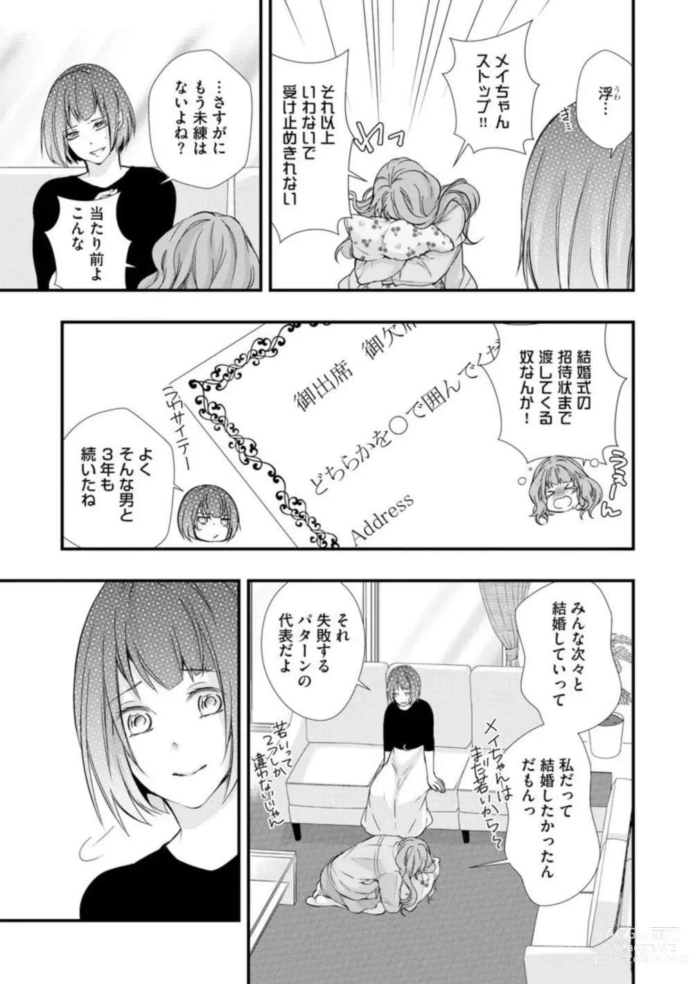 Page 5 of manga Kikan Gentei!? Gaikokujin to Senchou to Mitsu Koi Cruise 1