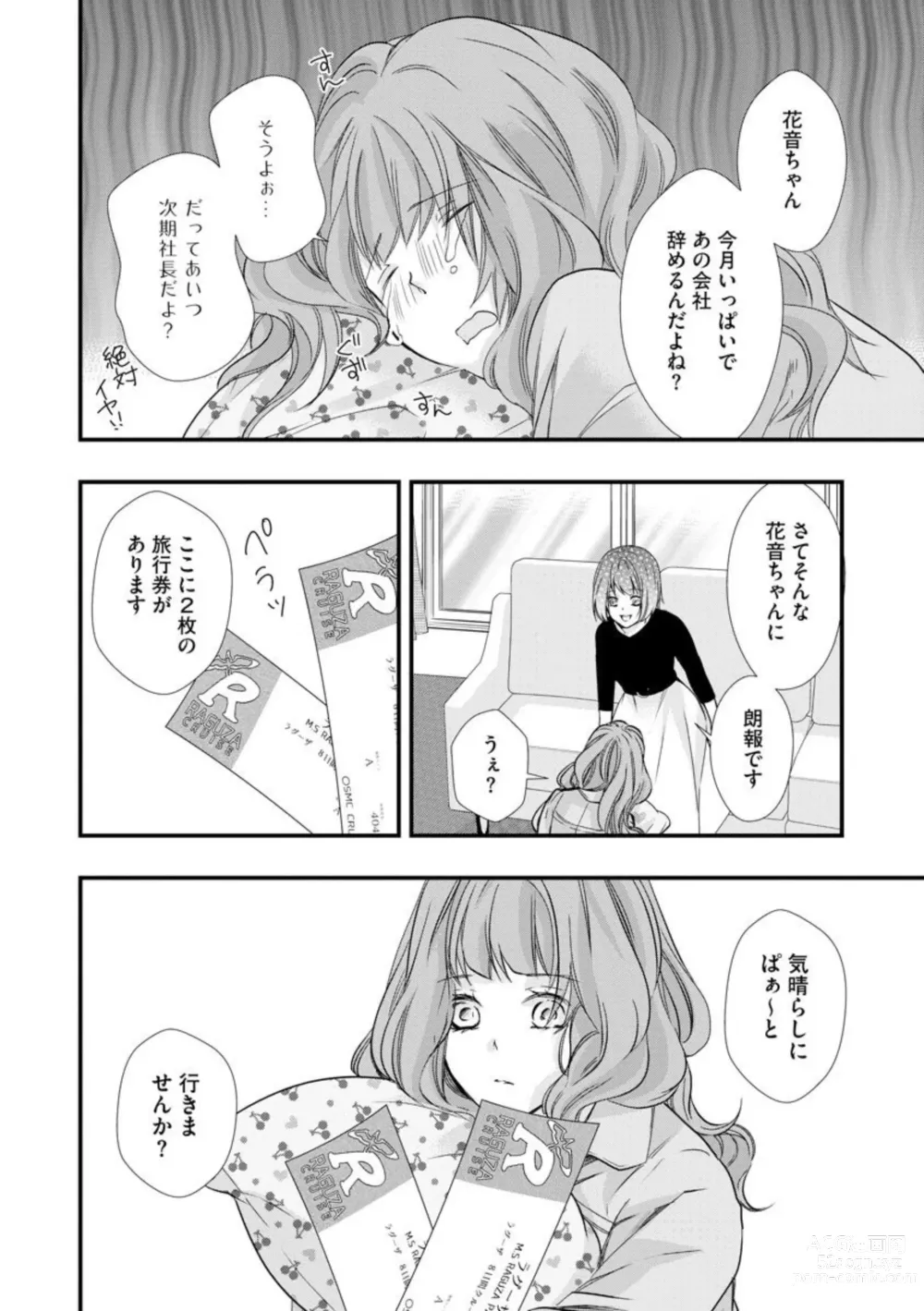Page 6 of manga Kikan Gentei!? Gaikokujin to Senchou to Mitsu Koi Cruise 1
