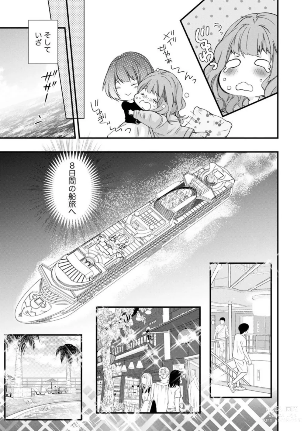 Page 7 of manga Kikan Gentei!? Gaikokujin to Senchou to Mitsu Koi Cruise 1