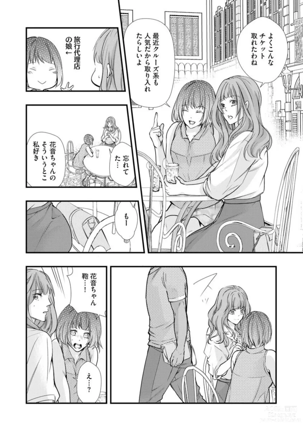 Page 8 of manga Kikan Gentei!? Gaikokujin to Senchou to Mitsu Koi Cruise 1