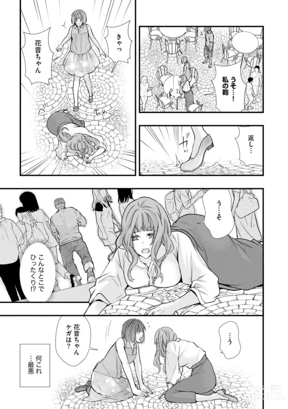 Page 9 of manga Kikan Gentei!? Gaikokujin to Senchou to Mitsu Koi Cruise 1