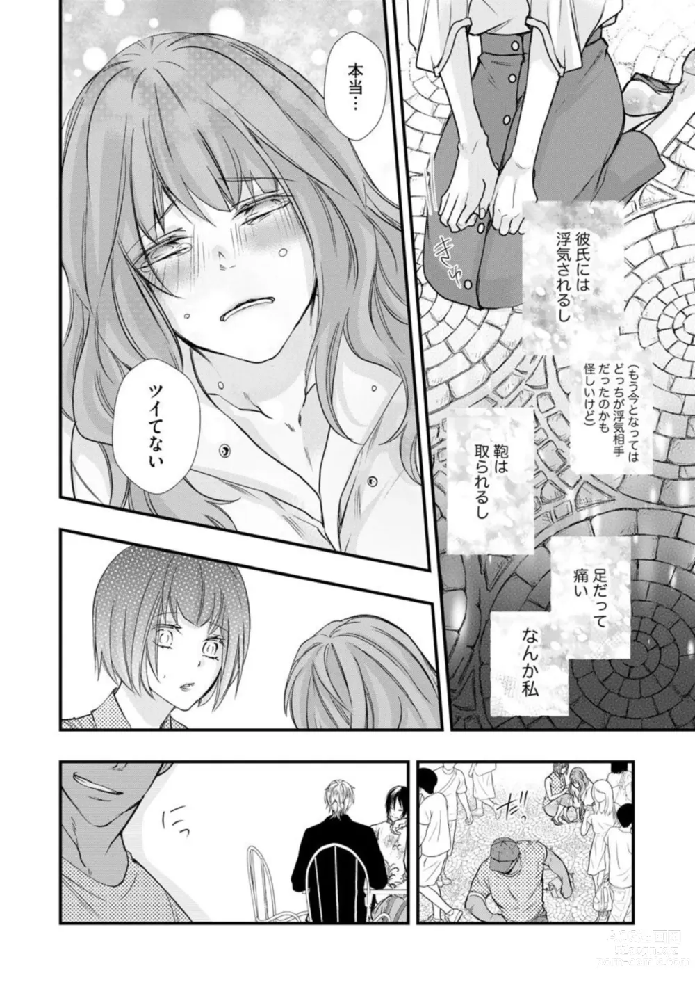 Page 10 of manga Kikan Gentei!? Gaikokujin to Senchou to Mitsu Koi Cruise 1