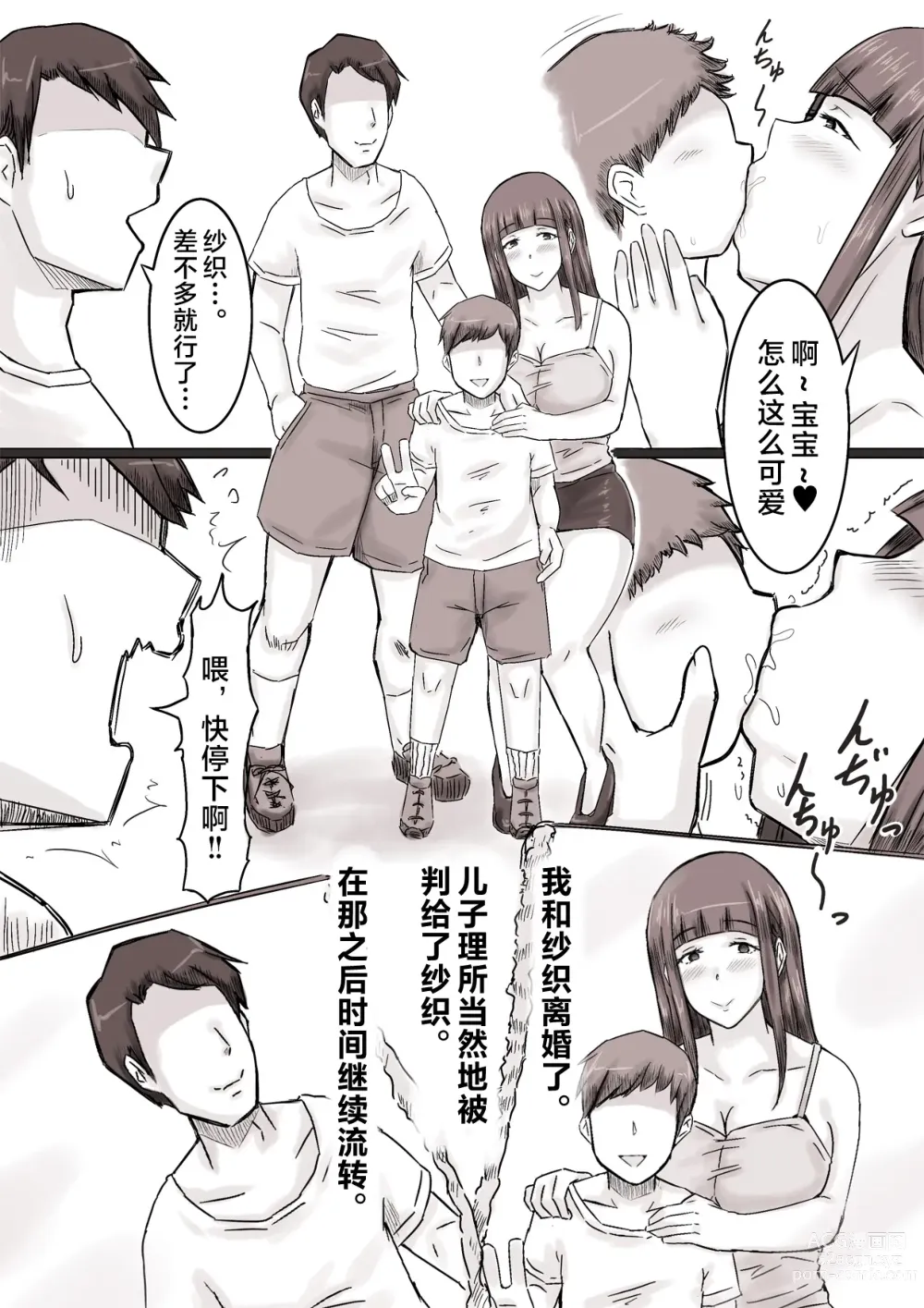 Page 10 of doujinshi Dekiai Mama to Boku