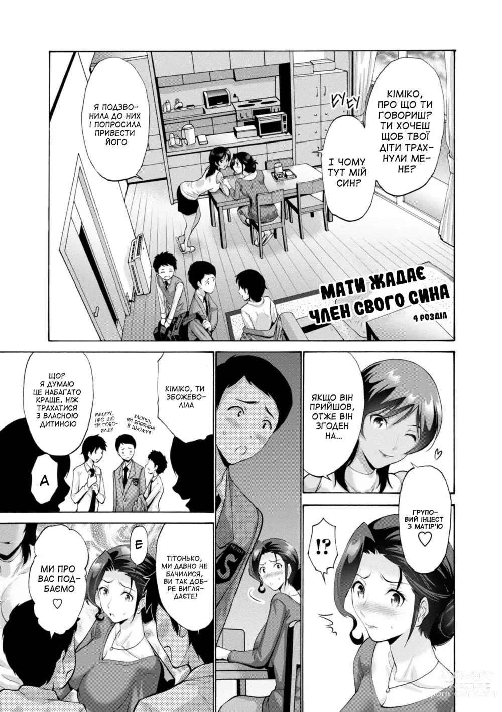 Page 1 of manga Мати жадає член свого сина 4