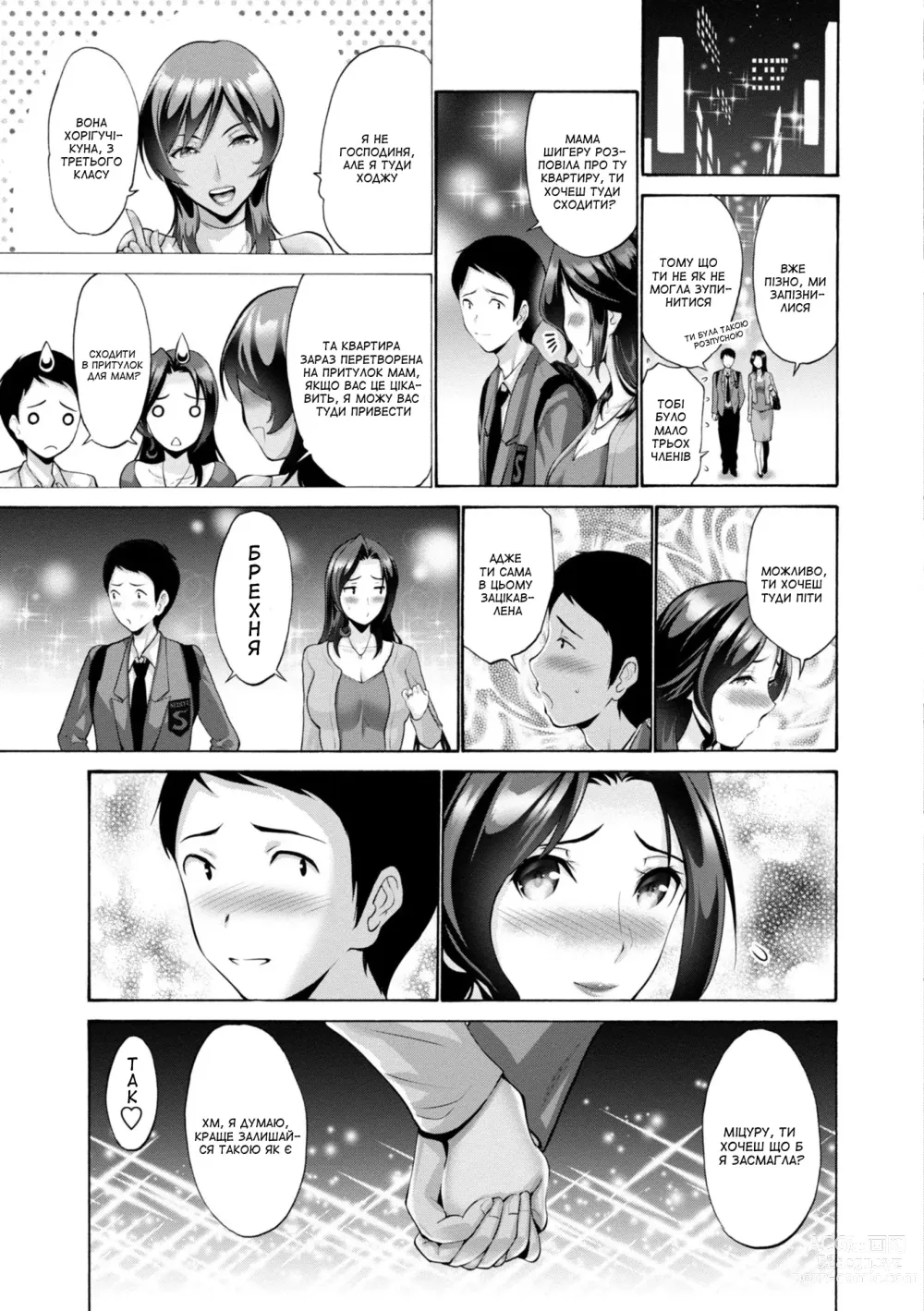 Page 23 of manga Мати жадає член свого сина 4