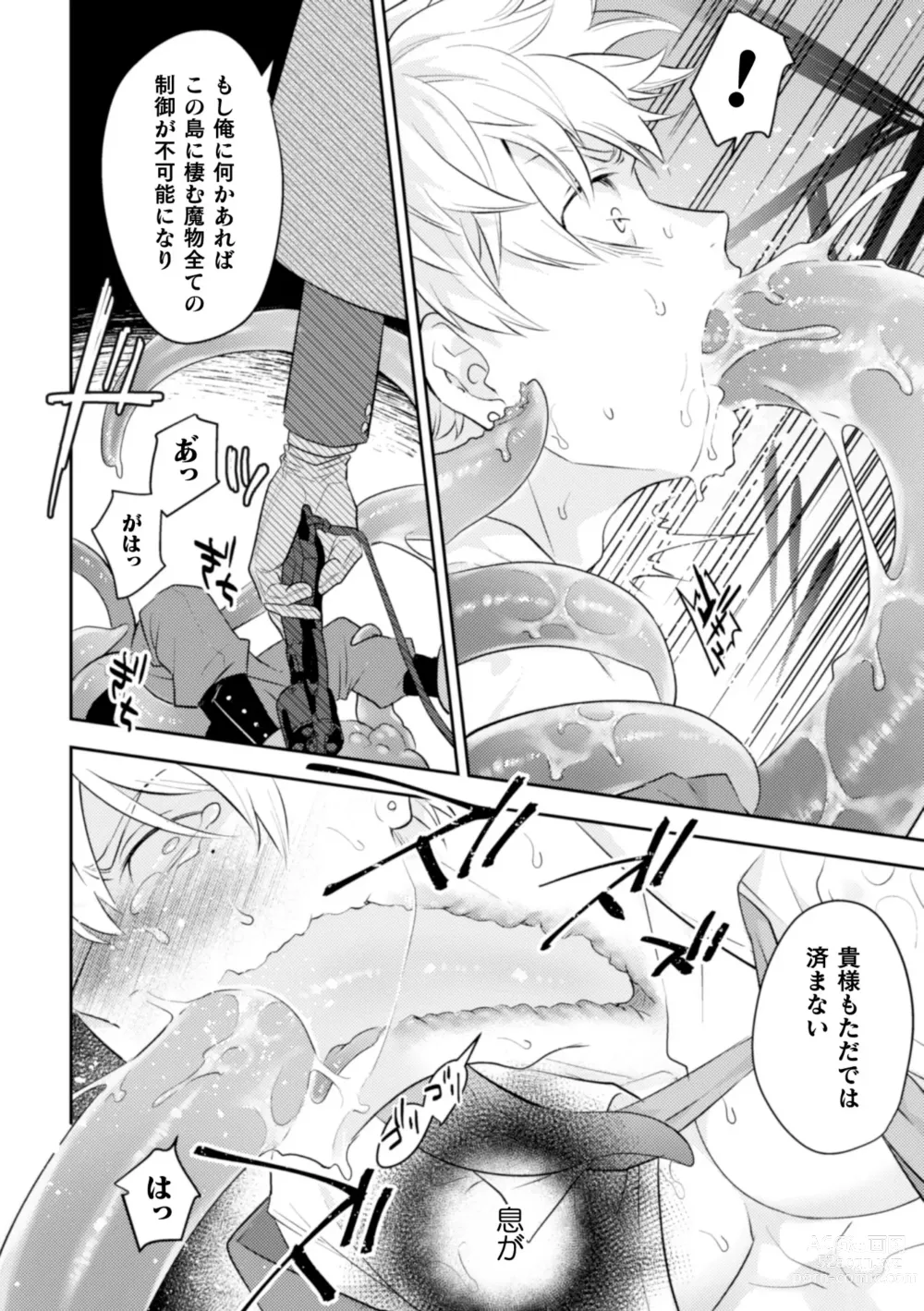 Page 13 of manga Zekkai Rougoku Do S Kanshu o Shokushu Choubatsu