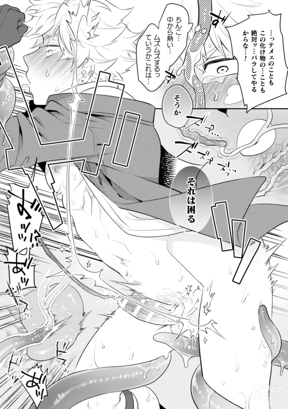 Page 21 of manga Zekkai Rougoku Do S Kanshu o Shokushu Choubatsu