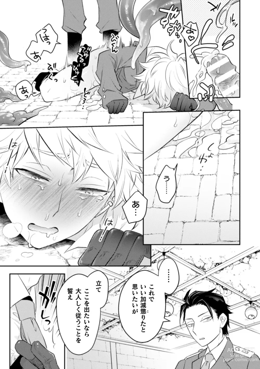 Page 24 of manga Zekkai Rougoku Do S Kanshu o Shokushu Choubatsu