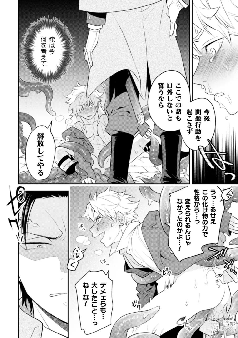 Page 29 of manga Zekkai Rougoku Do S Kanshu o Shokushu Choubatsu