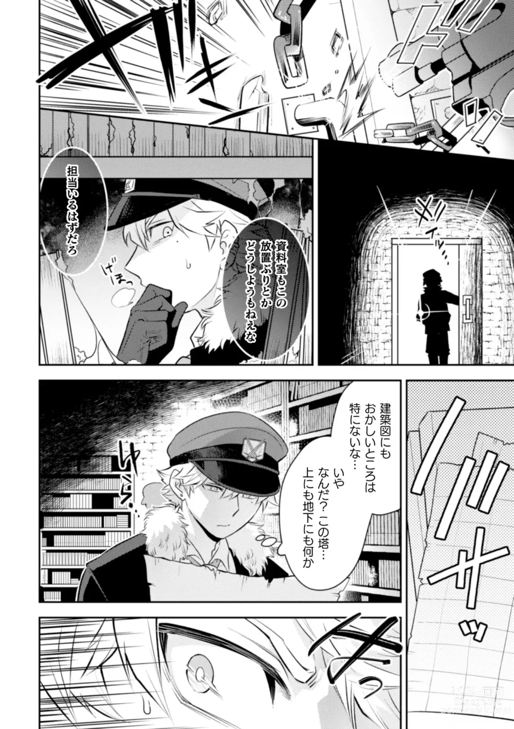 Page 6 of manga Zekkai Rougoku Do S Kanshu o Shokushu Choubatsu