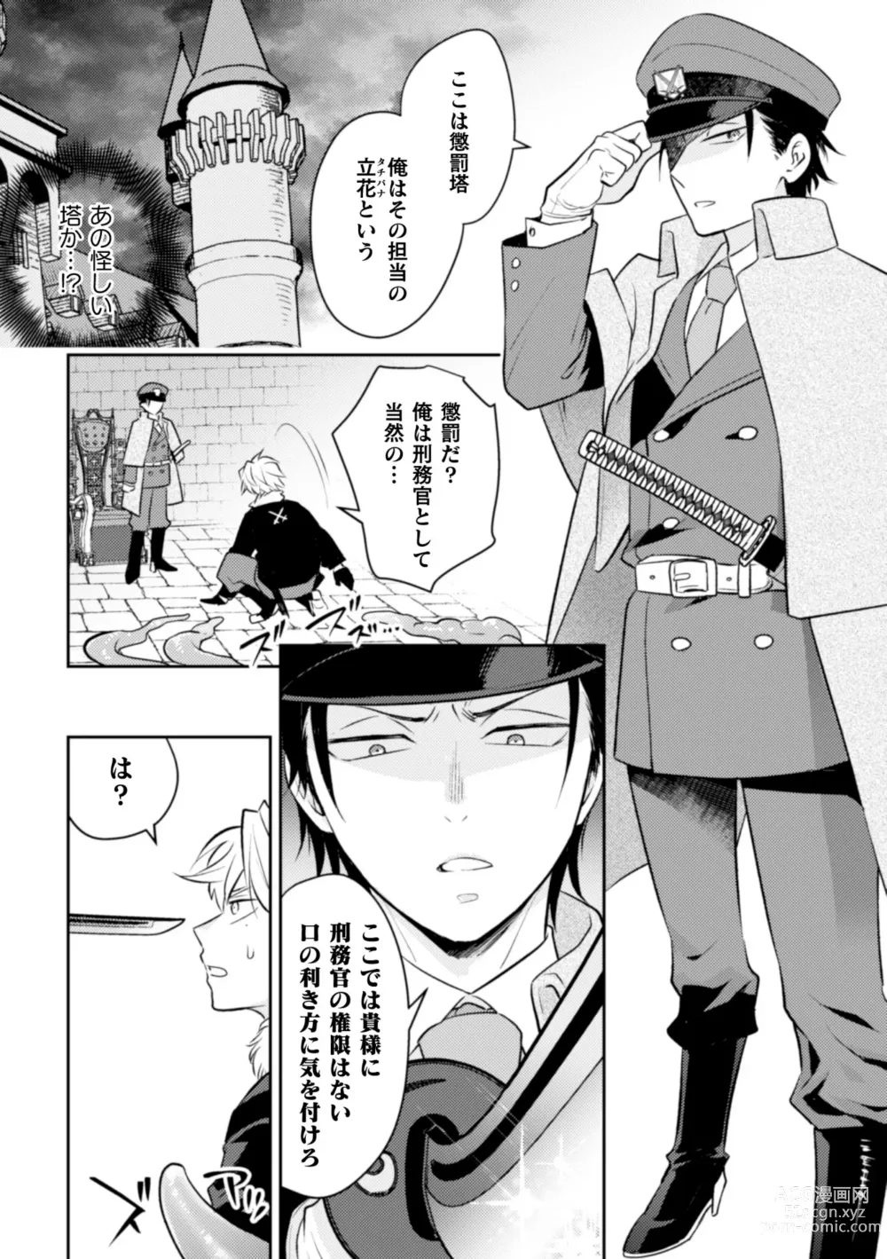 Page 8 of manga Zekkai Rougoku Do S Kanshu o Shokushu Choubatsu
