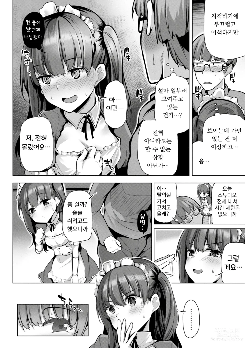 Page 5 of doujinshi 더 이상 메스가키라고 불리지 않겠어. ch.10 ~ 열고서 · 꼬옥