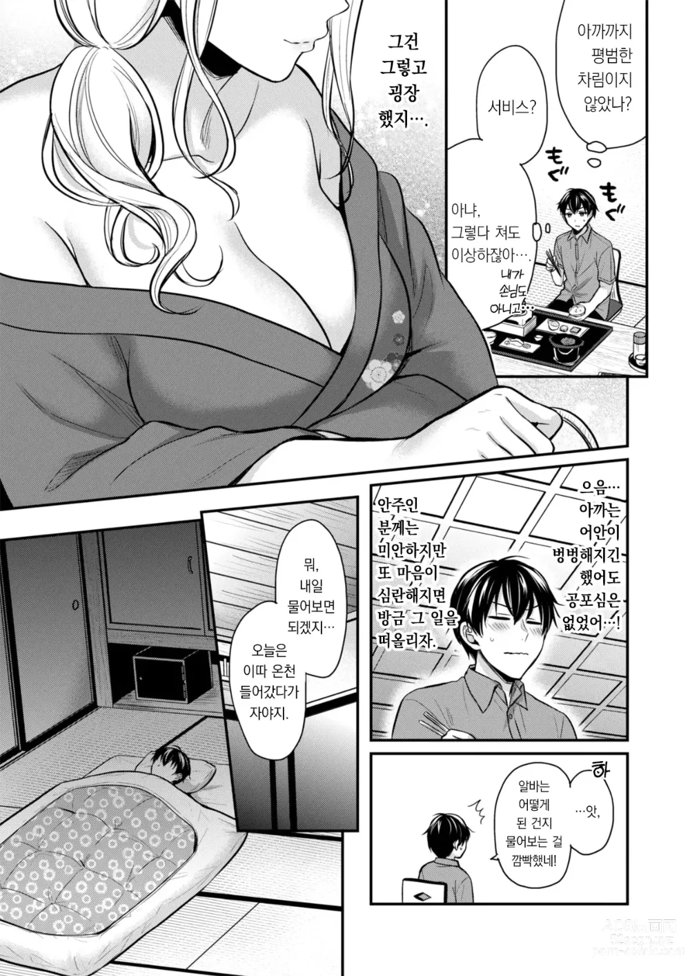 Page 11 of manga 내 여름방학은 젊은 갸루 안주인과 알바 생활?! 1