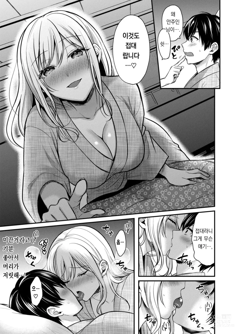 Page 13 of manga 내 여름방학은 젊은 갸루 안주인과 알바 생활?! 1