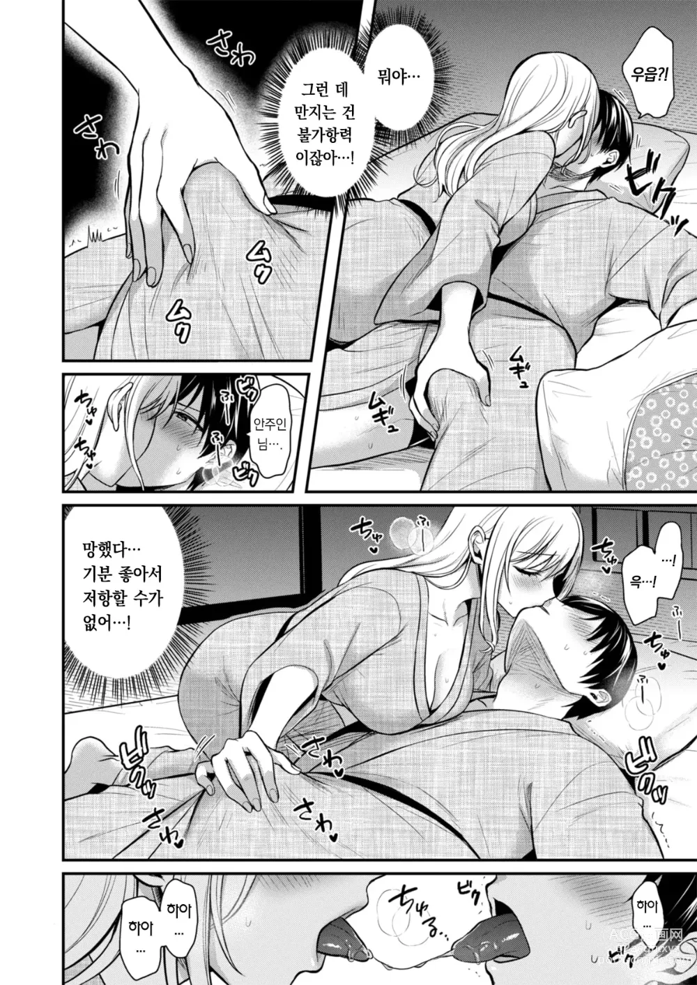 Page 14 of manga 내 여름방학은 젊은 갸루 안주인과 알바 생활?! 1