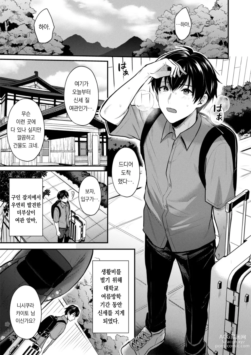 Page 3 of manga 내 여름방학은 젊은 갸루 안주인과 알바 생활?! 1