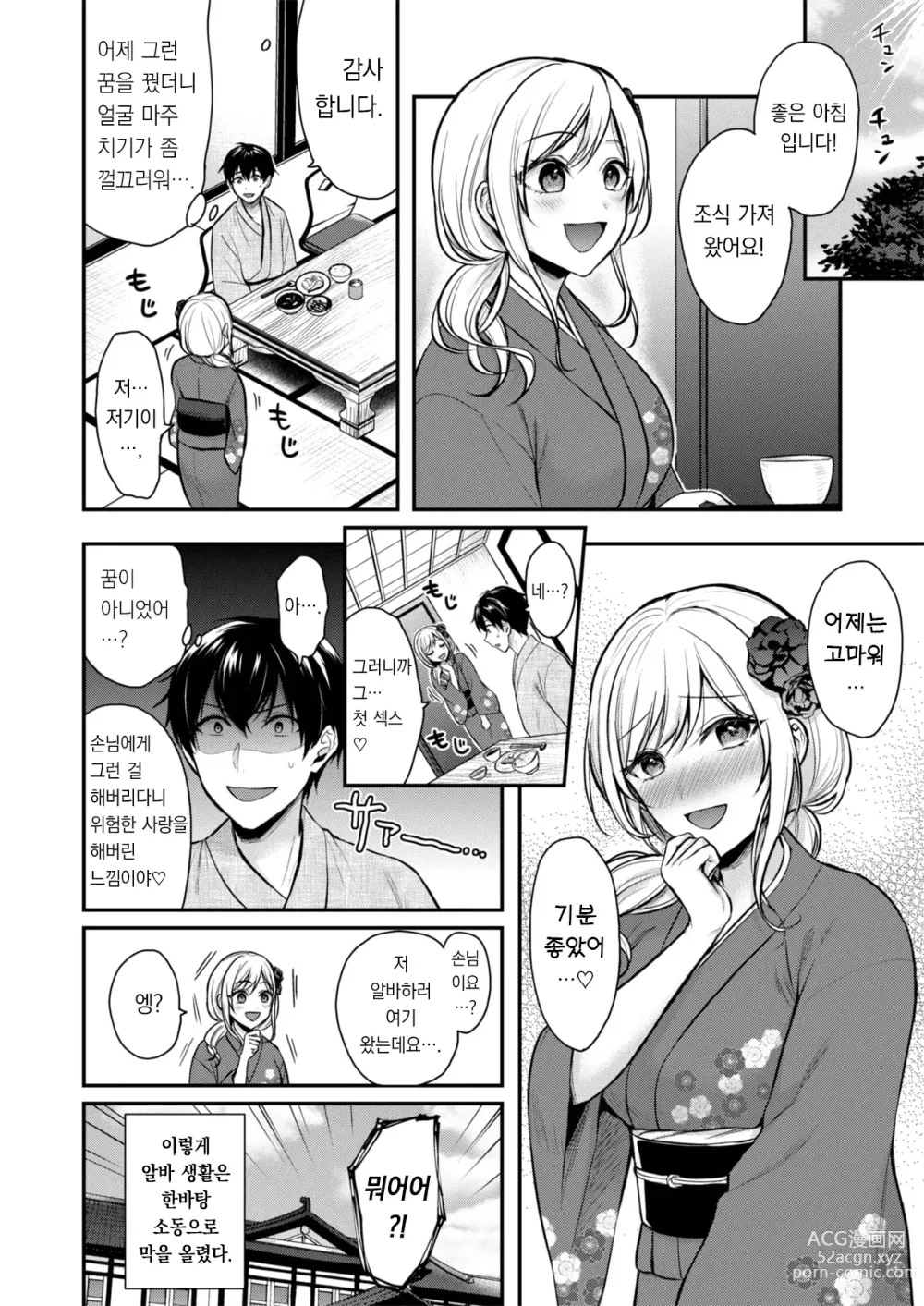 Page 26 of manga 내 여름방학은 젊은 갸루 안주인과 알바 생활?! 1