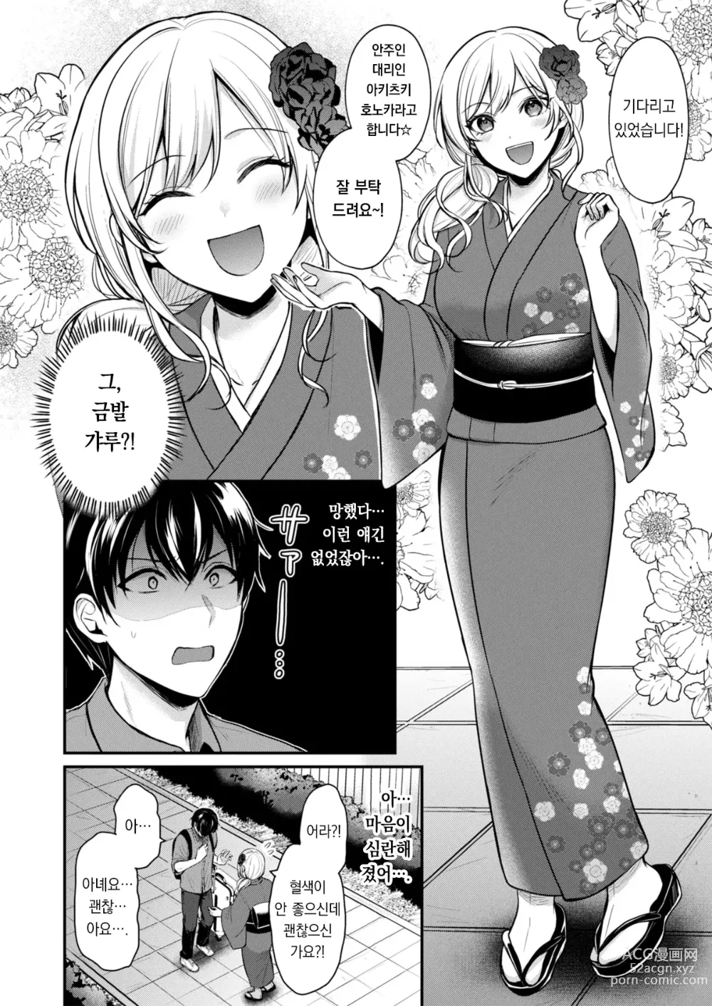 Page 4 of manga 내 여름방학은 젊은 갸루 안주인과 알바 생활?! 1