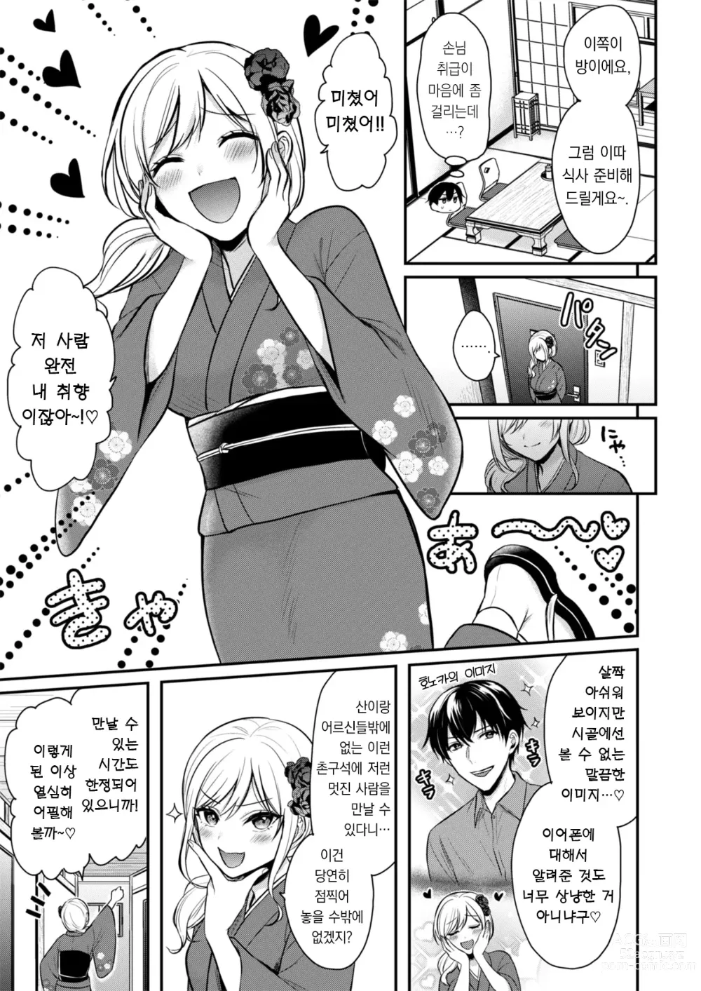 Page 7 of manga 내 여름방학은 젊은 갸루 안주인과 알바 생활?! 1
