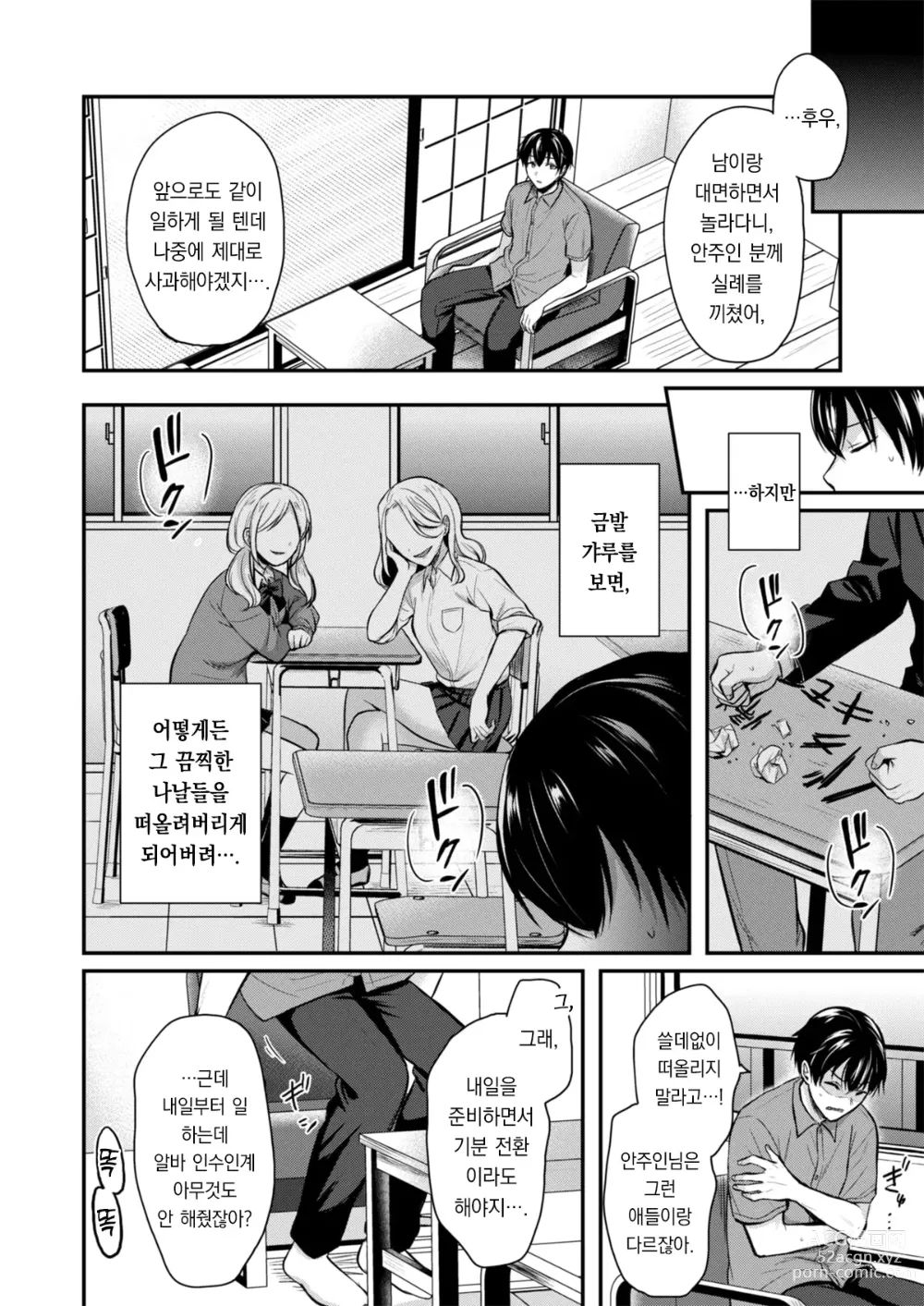 Page 8 of manga 내 여름방학은 젊은 갸루 안주인과 알바 생활?! 1