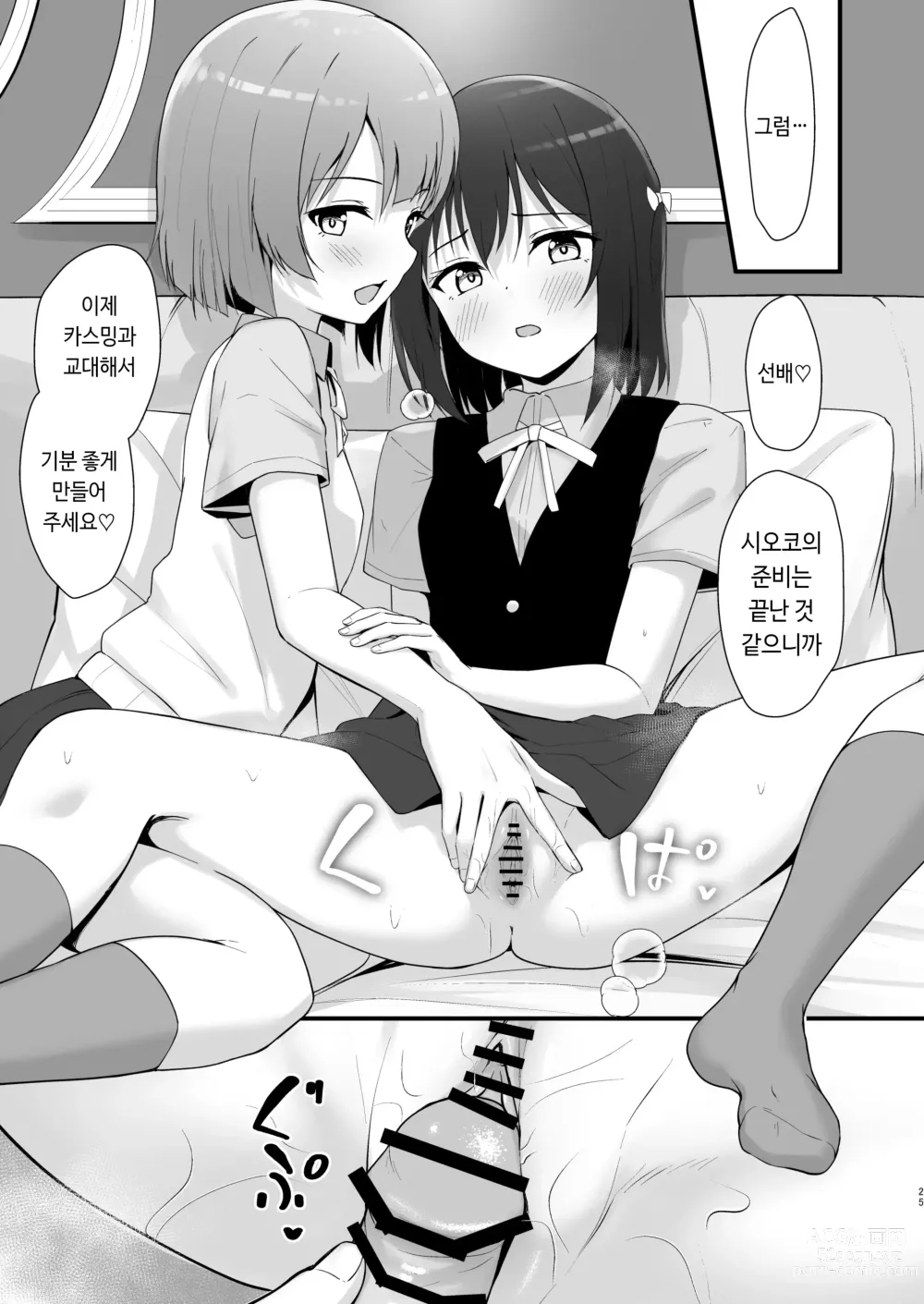 Page 24 of doujinshi 시오리코 카스미 패러다임