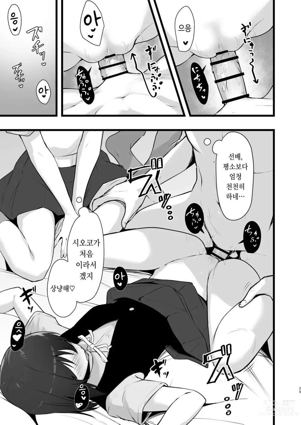 Page 28 of doujinshi 시오리코 카스미 패러다임
