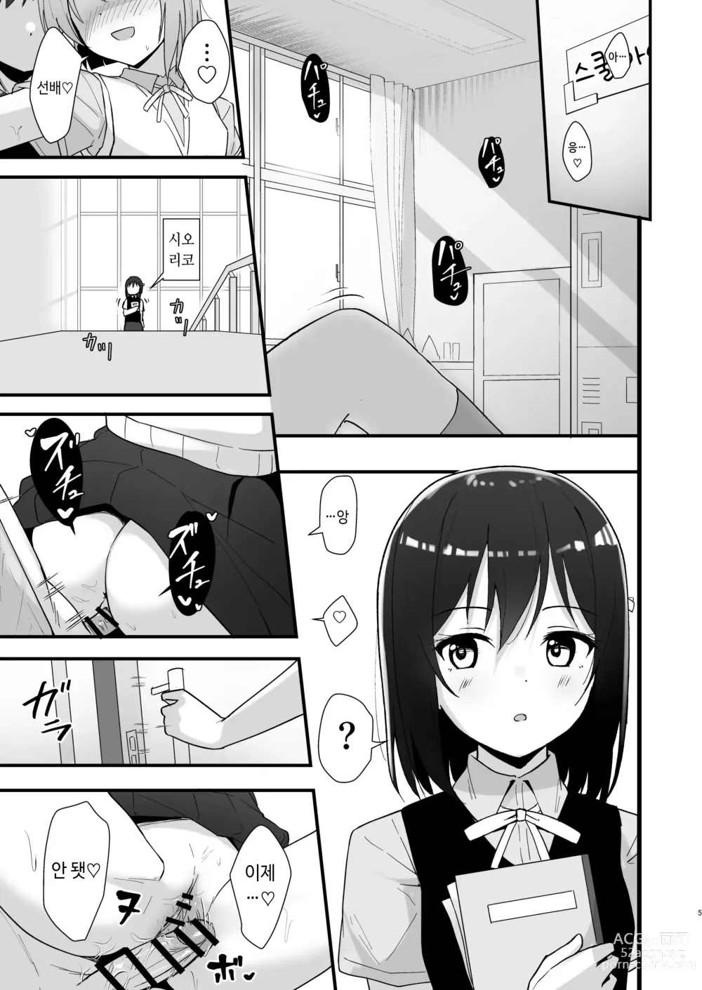 Page 4 of doujinshi 시오리코 카스미 패러다임