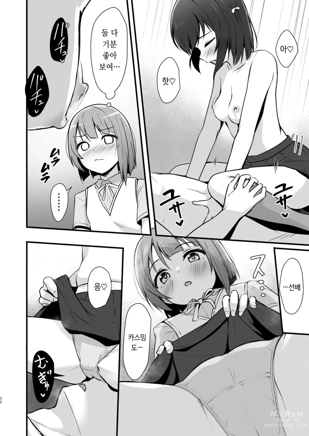 Page 31 of doujinshi 시오리코 카스미 패러다임