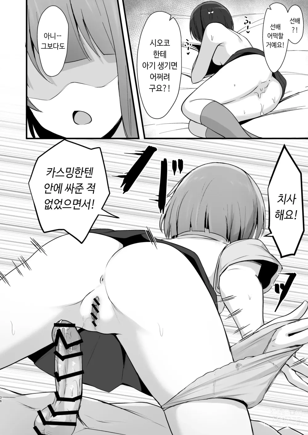Page 35 of doujinshi 시오리코 카스미 패러다임