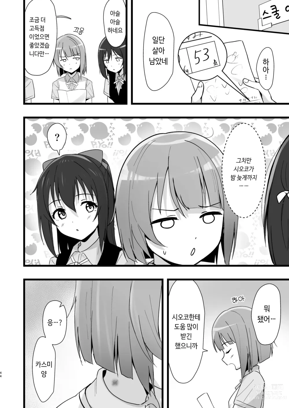 Page 43 of doujinshi 시오리코 카스미 패러다임