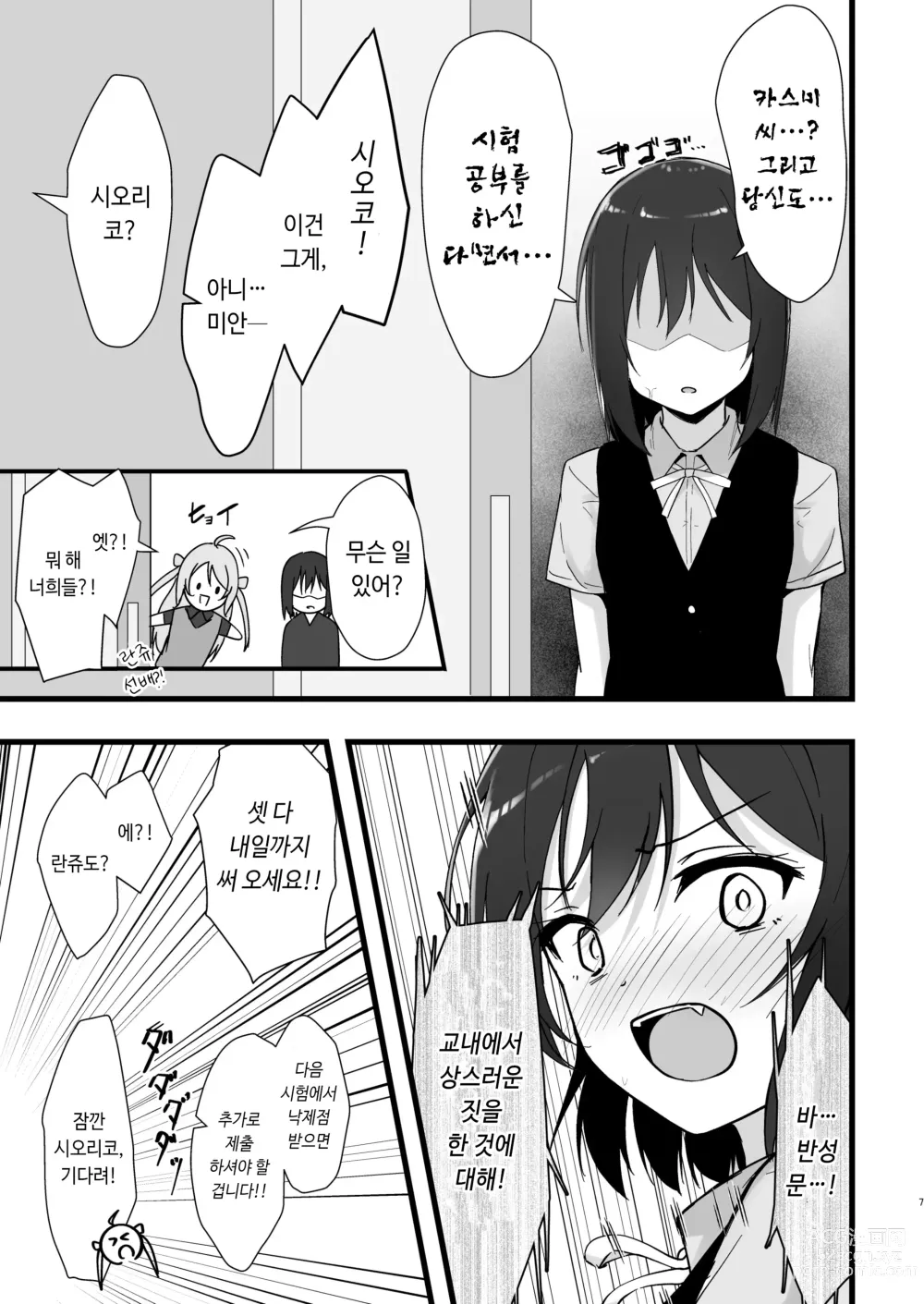 Page 6 of doujinshi 시오리코 카스미 패러다임