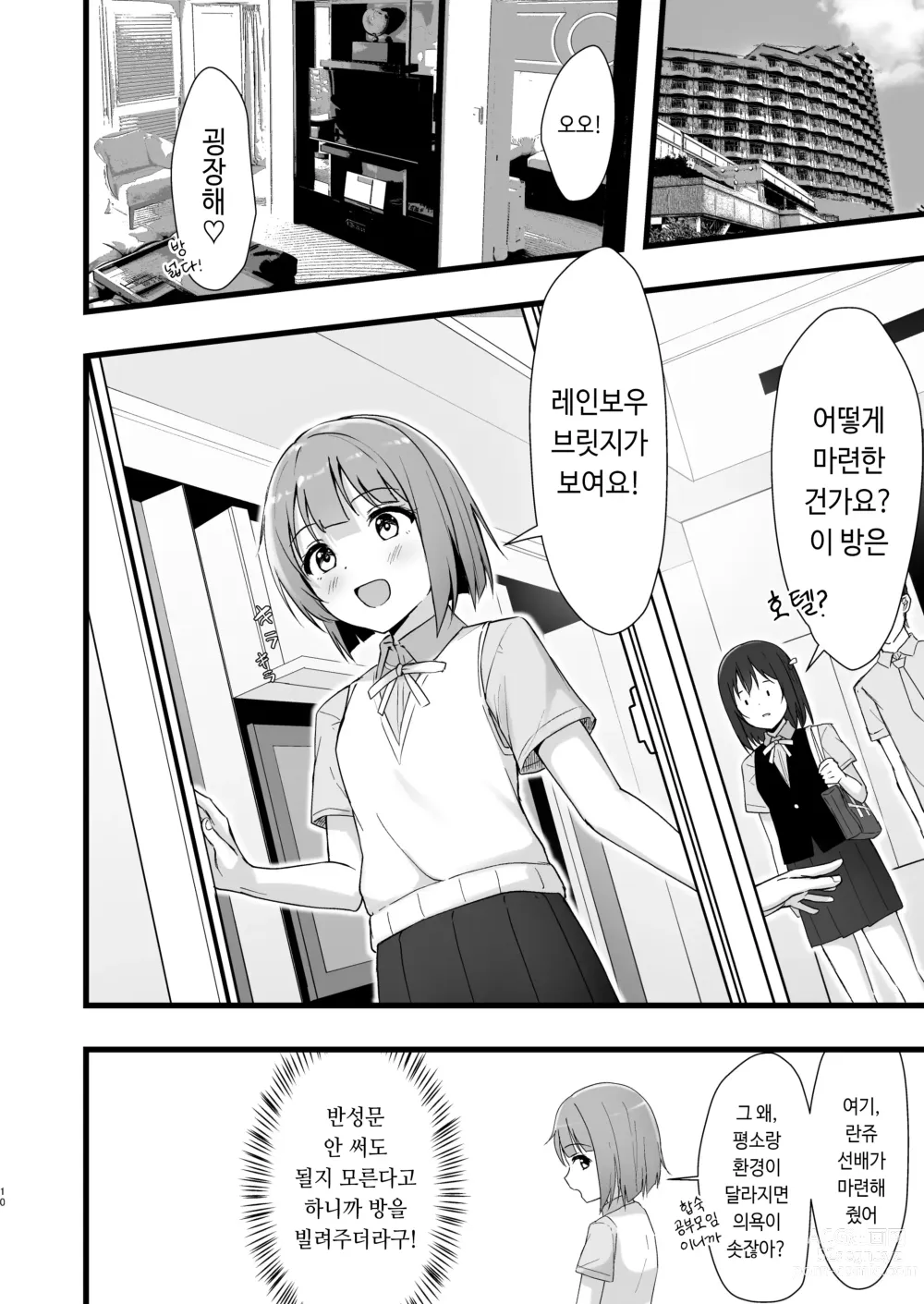 Page 9 of doujinshi 시오리코 카스미 패러다임