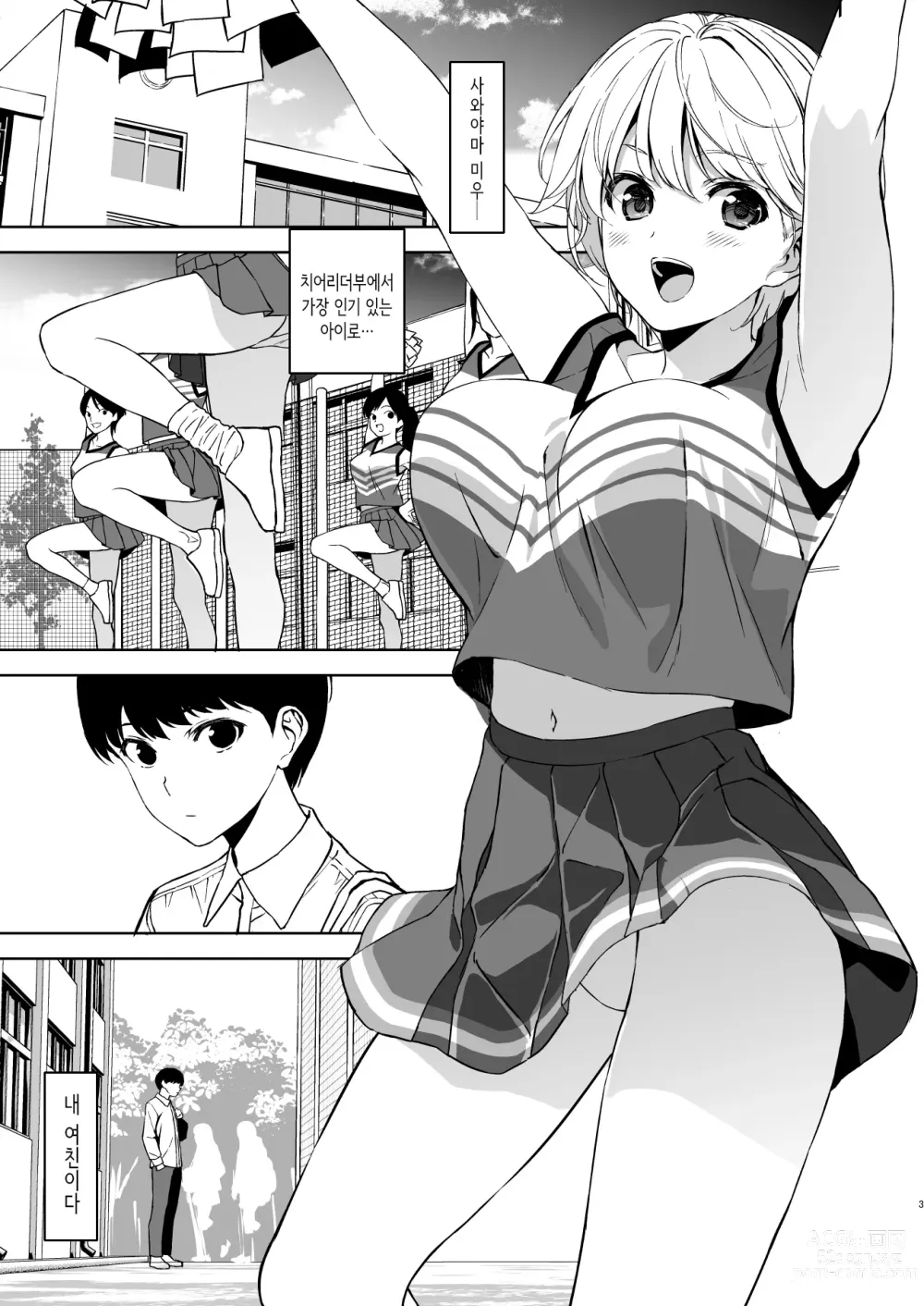 Page 2 of doujinshi 가슴이 예쁜 여친이 있는데 체조부의 폭유가 유혹해온다