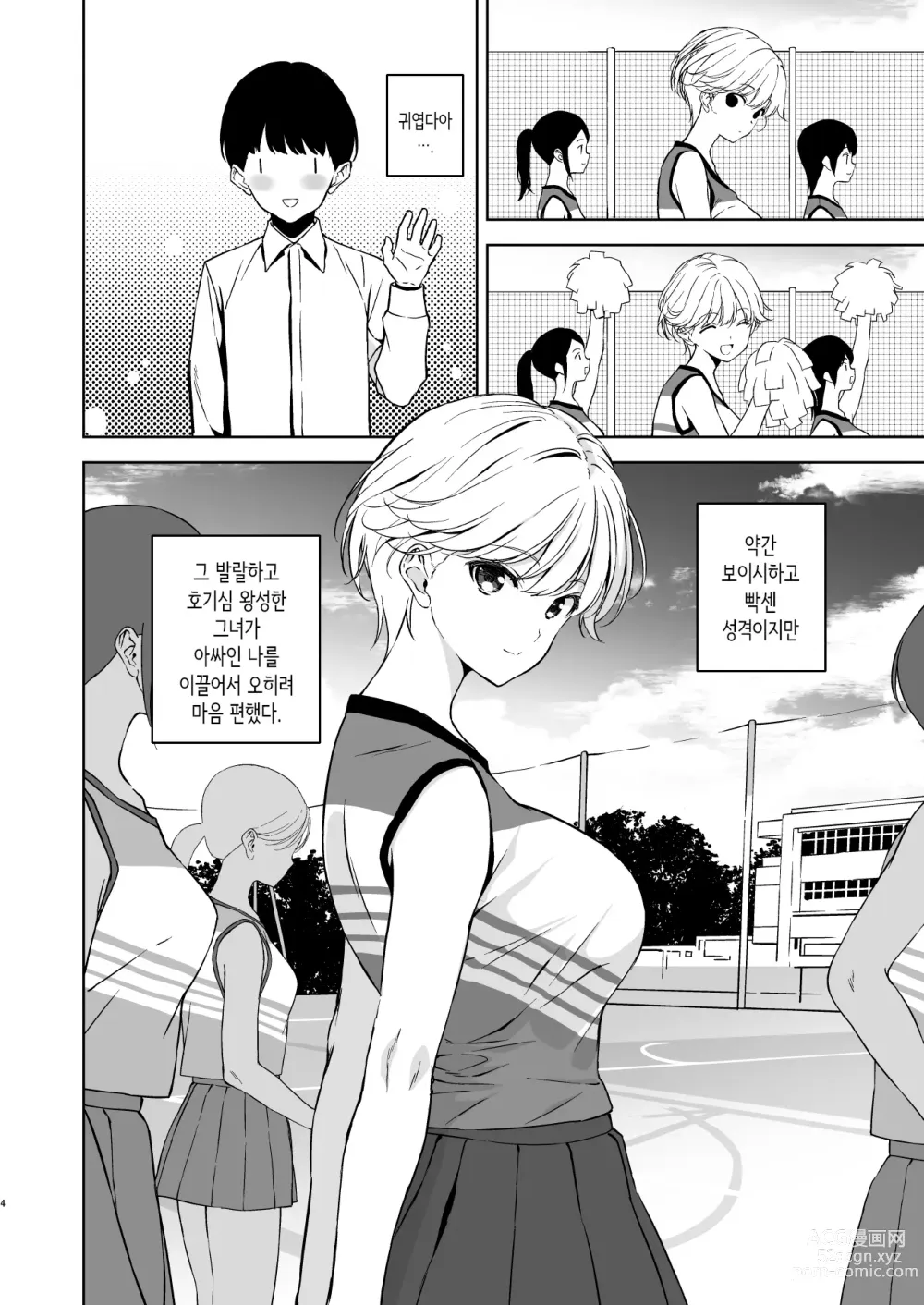 Page 3 of doujinshi 가슴이 예쁜 여친이 있는데 체조부의 폭유가 유혹해온다