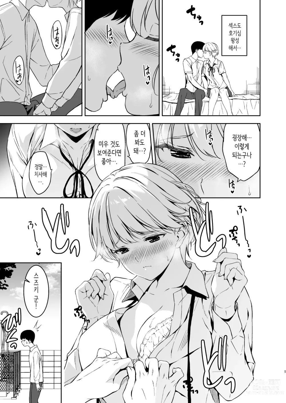Page 4 of doujinshi 가슴이 예쁜 여친이 있는데 체조부의 폭유가 유혹해온다