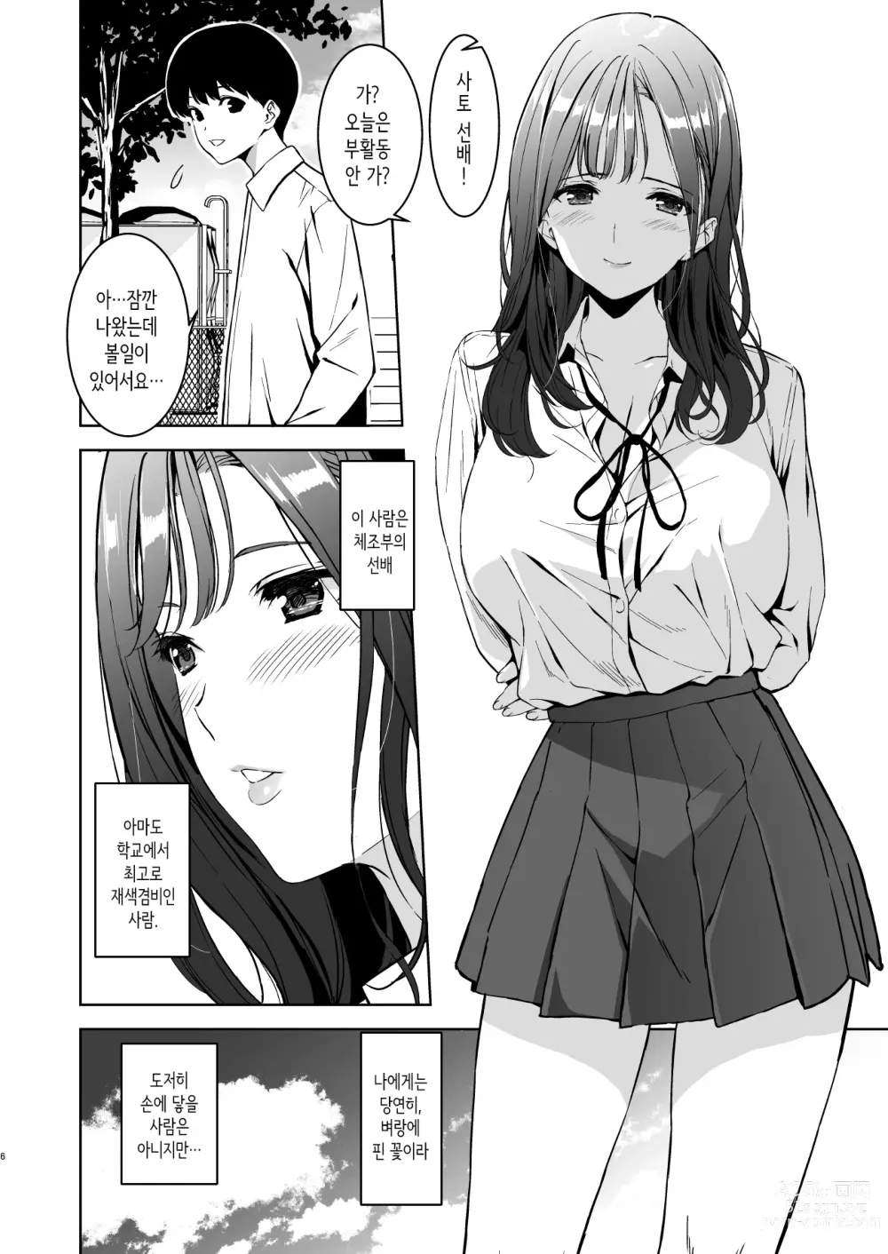 Page 5 of doujinshi 가슴이 예쁜 여친이 있는데 체조부의 폭유가 유혹해온다