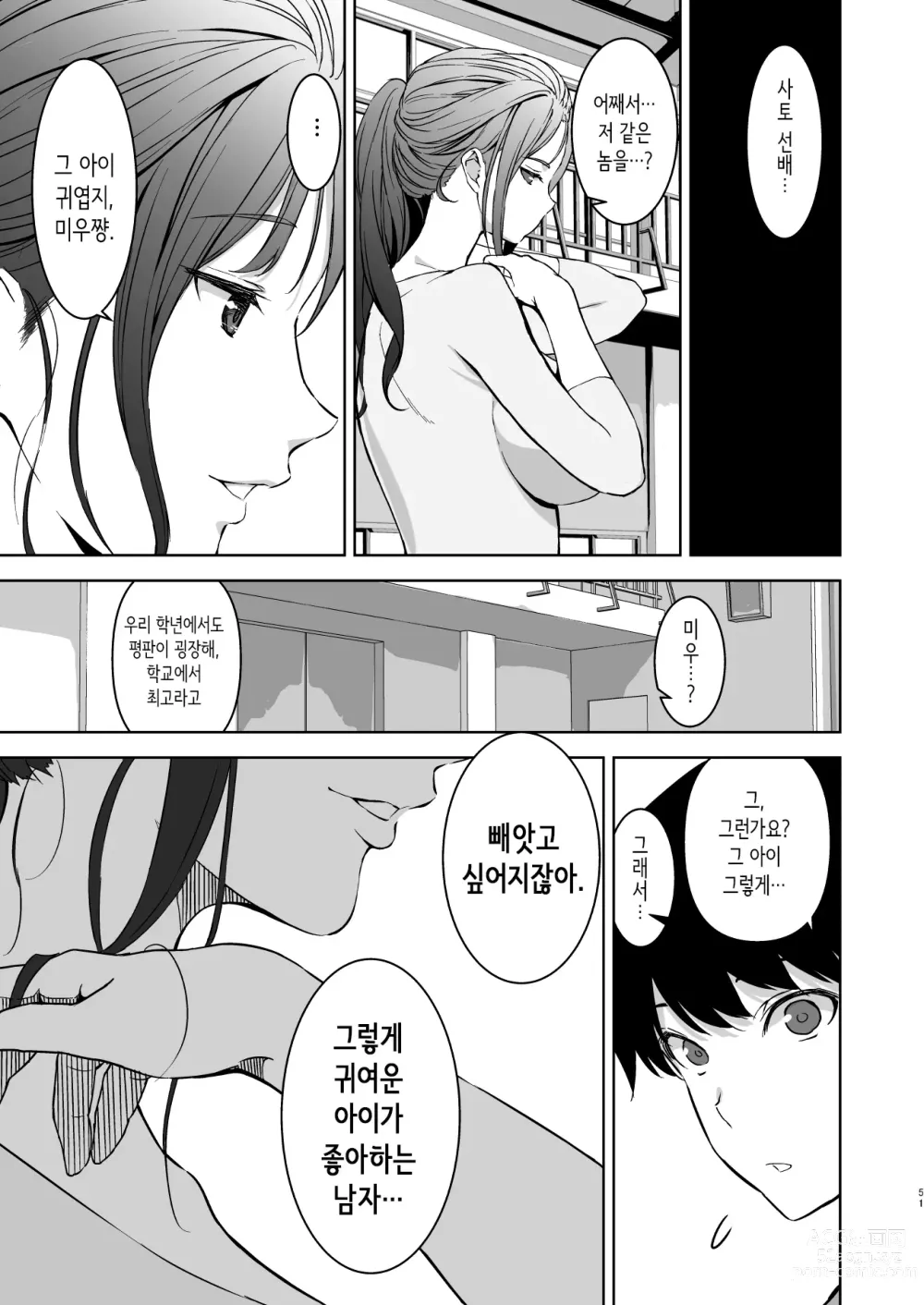 Page 50 of doujinshi 가슴이 예쁜 여친이 있는데 체조부의 폭유가 유혹해온다