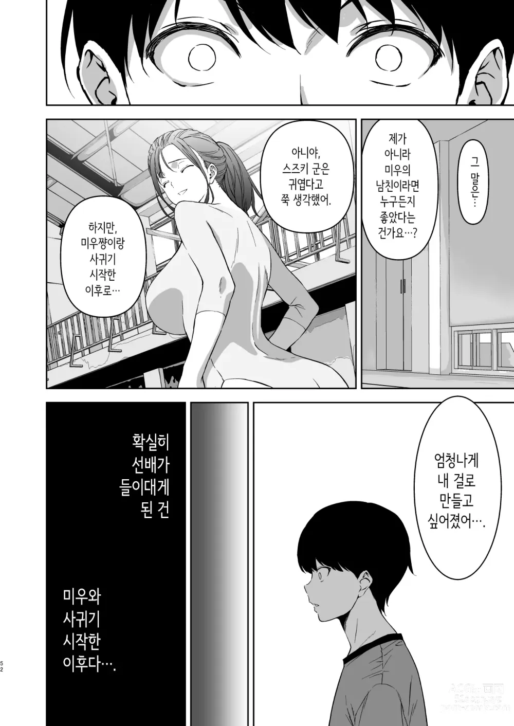 Page 51 of doujinshi 가슴이 예쁜 여친이 있는데 체조부의 폭유가 유혹해온다