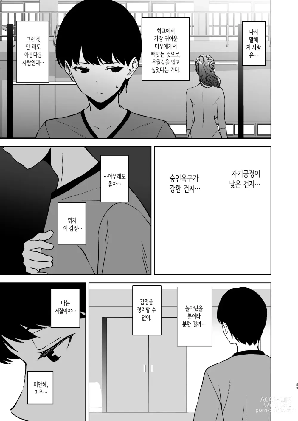 Page 52 of doujinshi 가슴이 예쁜 여친이 있는데 체조부의 폭유가 유혹해온다