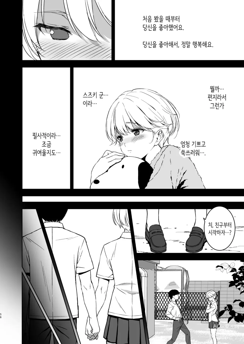 Page 55 of doujinshi 가슴이 예쁜 여친이 있는데 체조부의 폭유가 유혹해온다