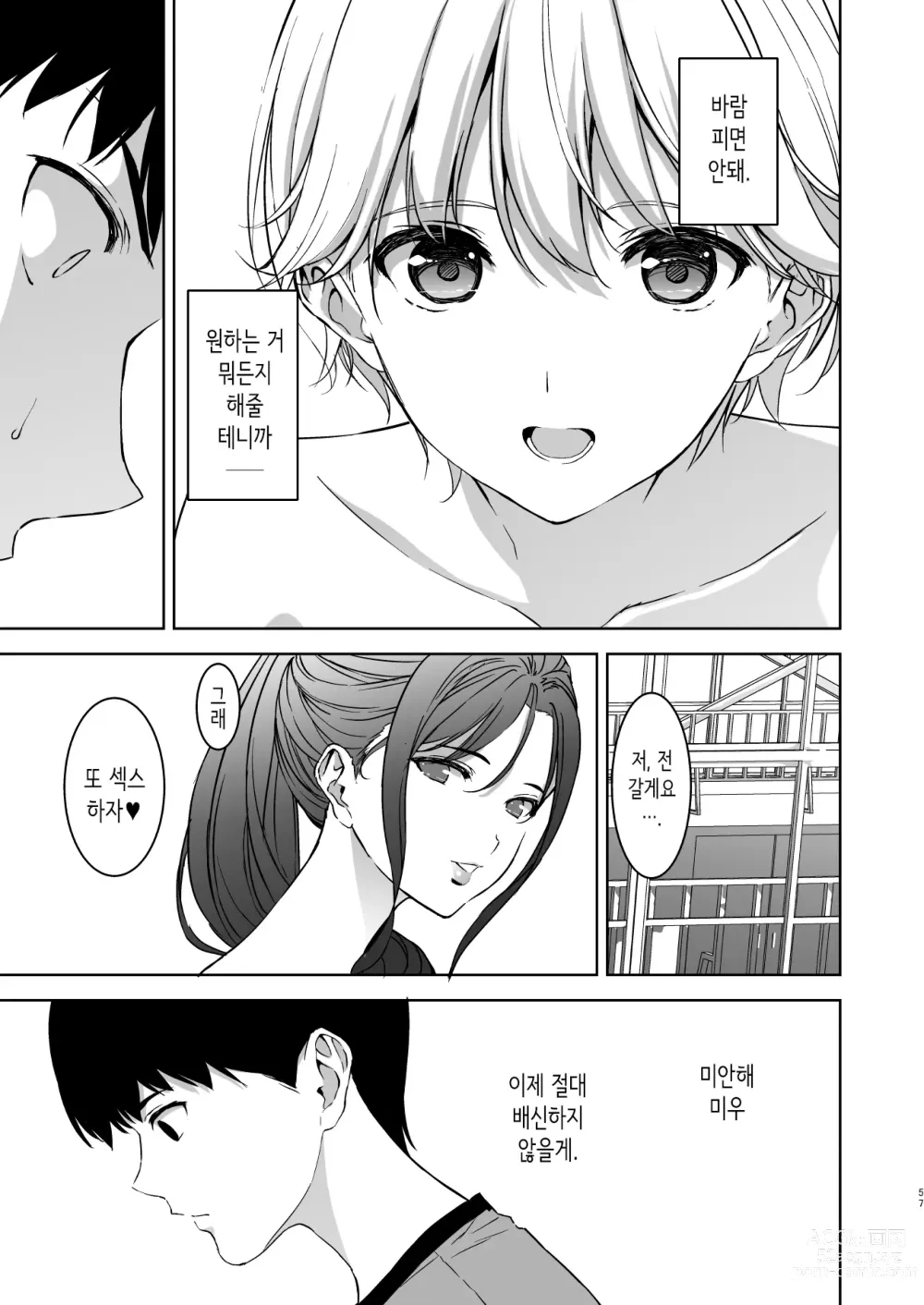 Page 56 of doujinshi 가슴이 예쁜 여친이 있는데 체조부의 폭유가 유혹해온다