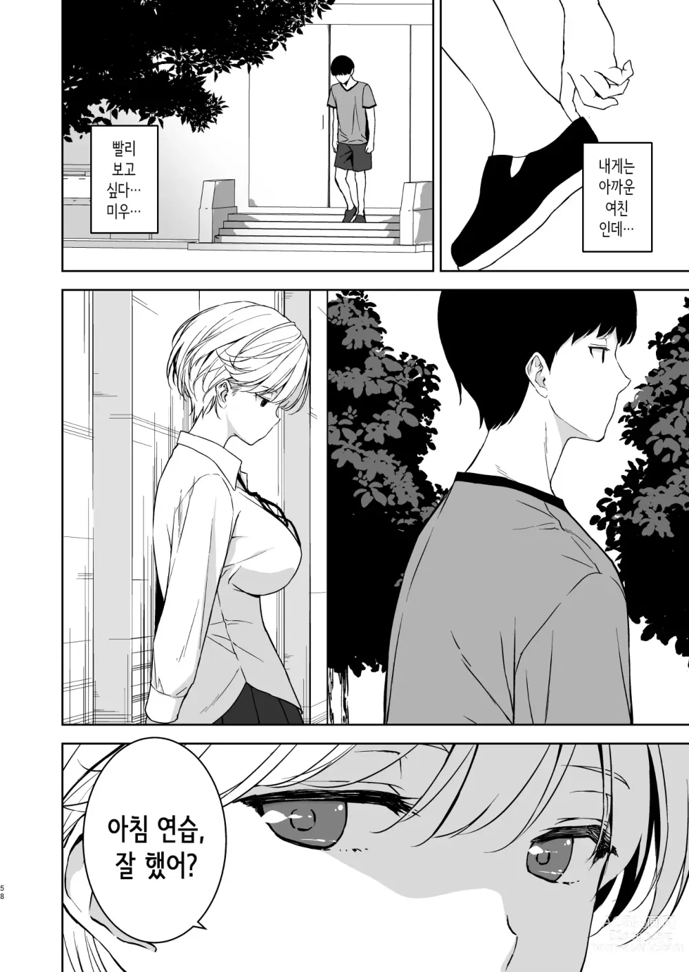 Page 57 of doujinshi 가슴이 예쁜 여친이 있는데 체조부의 폭유가 유혹해온다