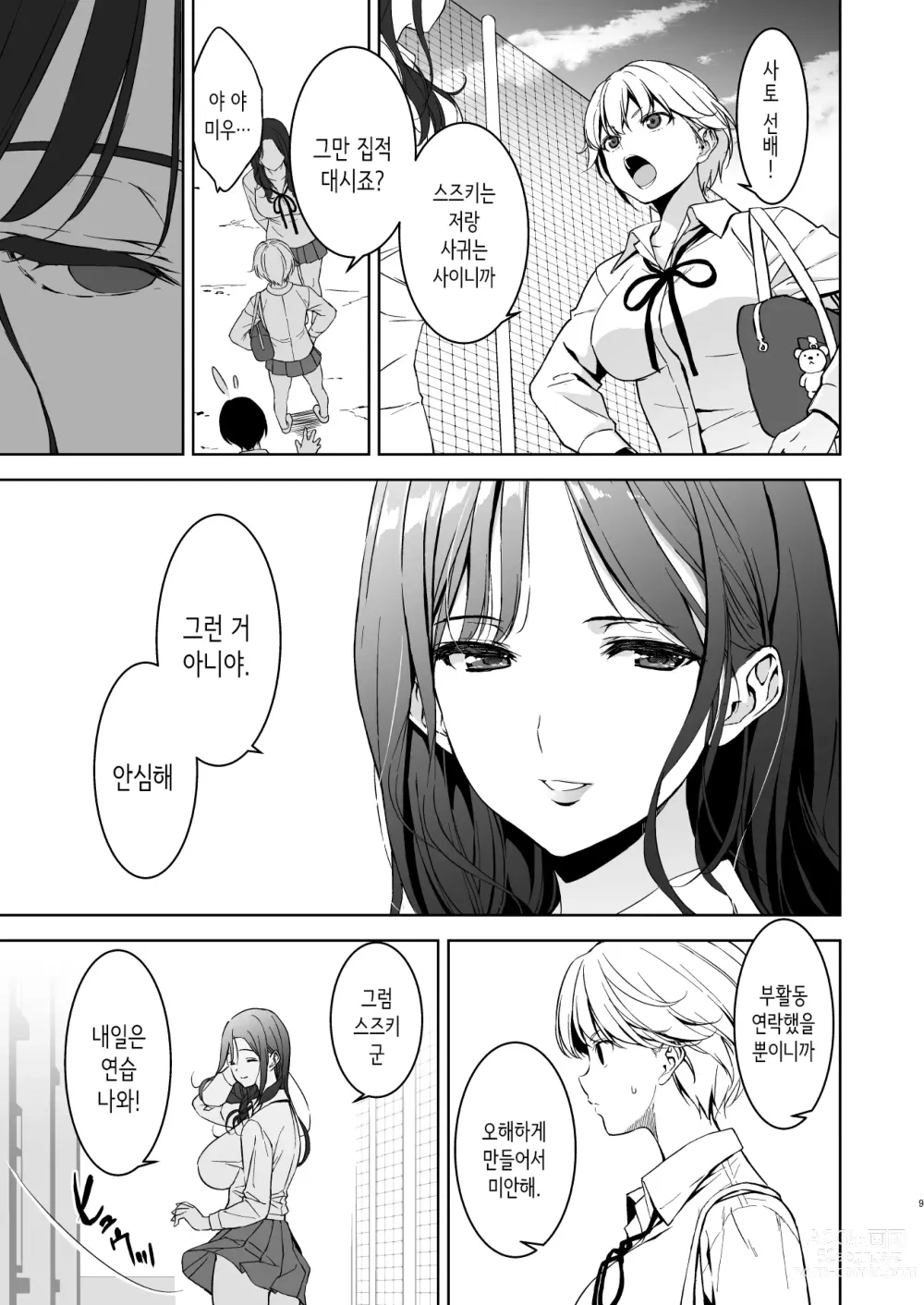 Page 8 of doujinshi 가슴이 예쁜 여친이 있는데 체조부의 폭유가 유혹해온다