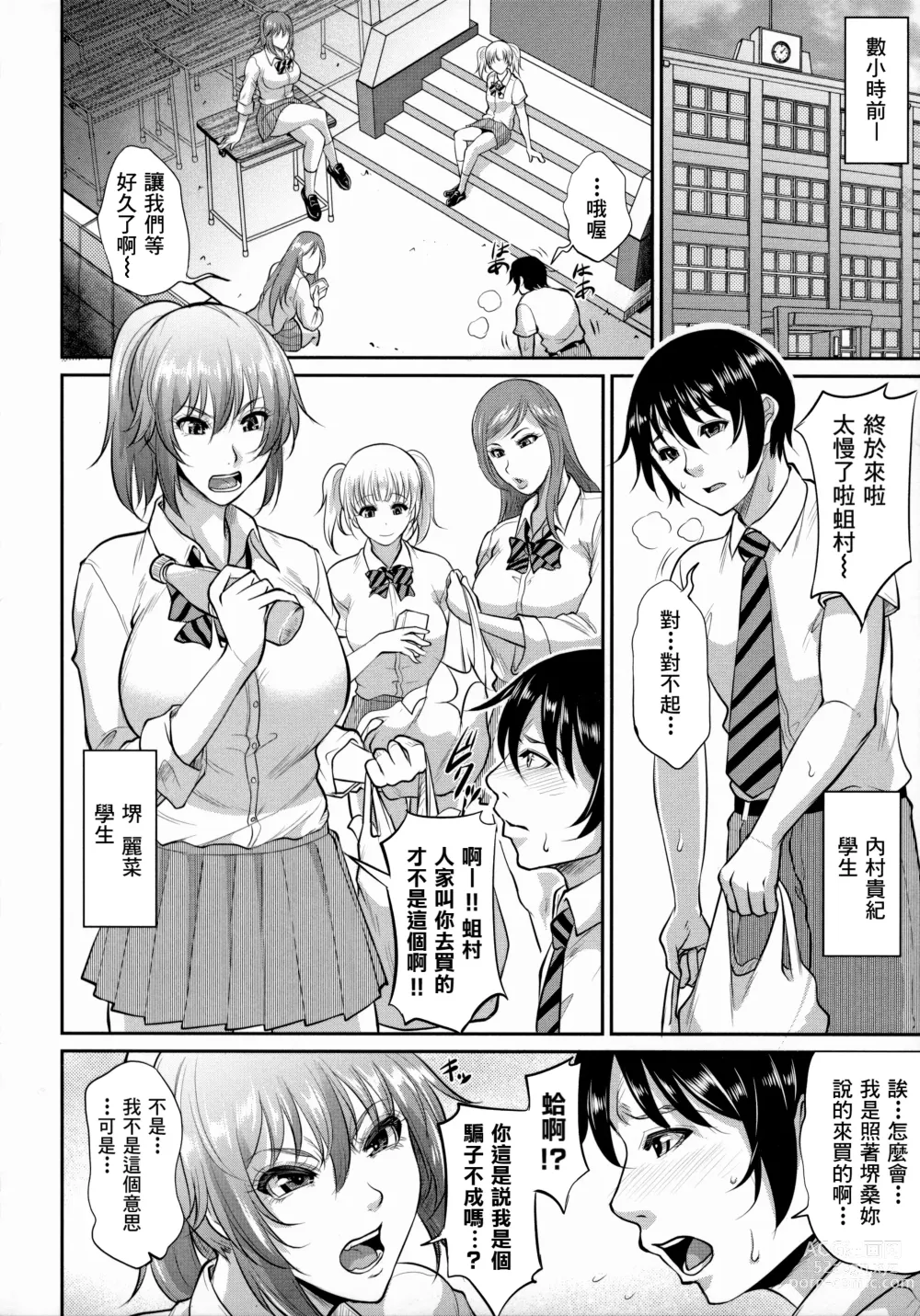 Page 2 of manga Ijimecco
