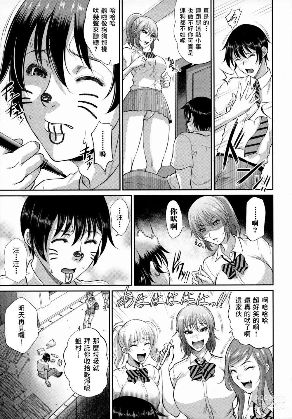 Page 3 of manga Ijimecco