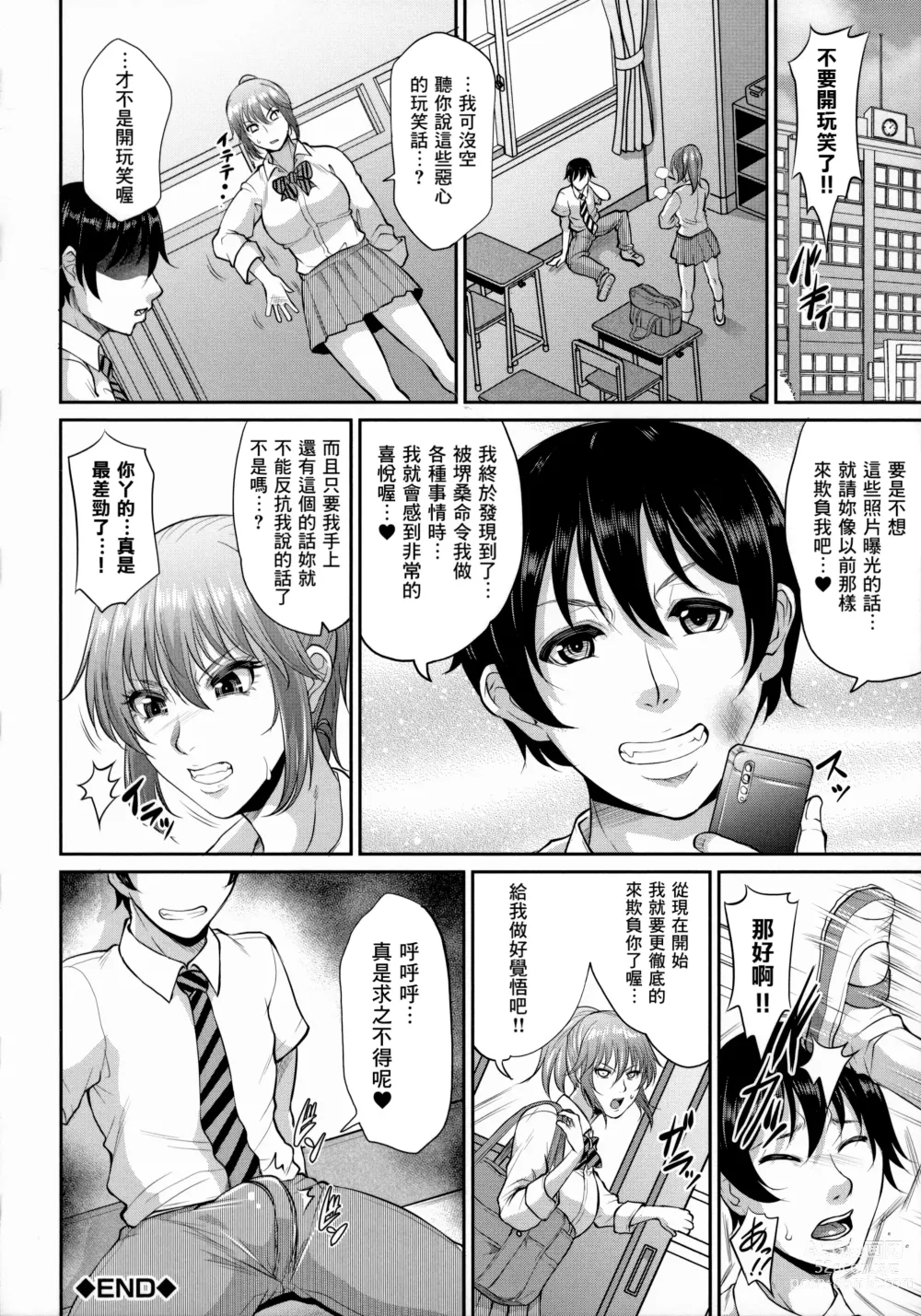 Page 38 of manga Ijimecco